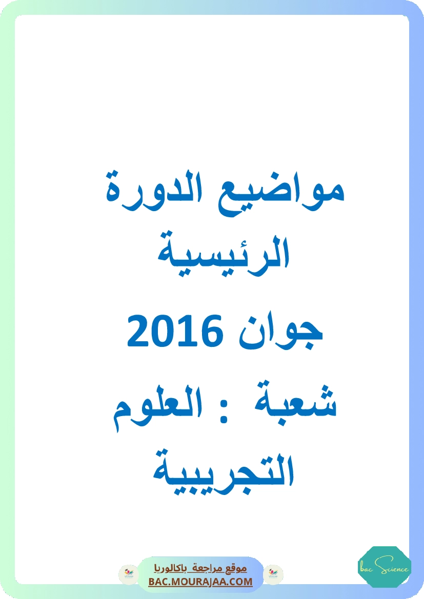 Bac 2016 – Corrigés complets pour la section science